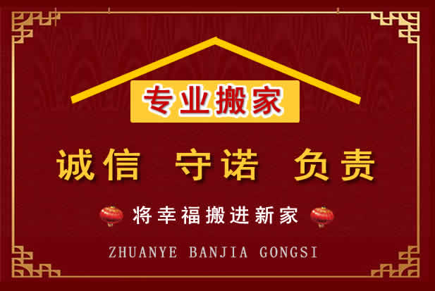 博爱搬家电话