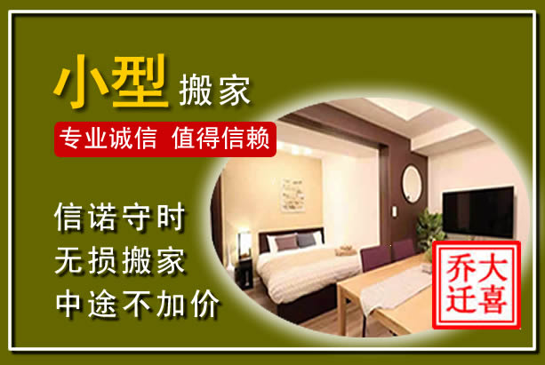 博爱小型搬家