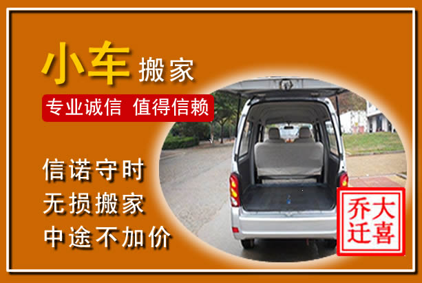 博爱个人搬家