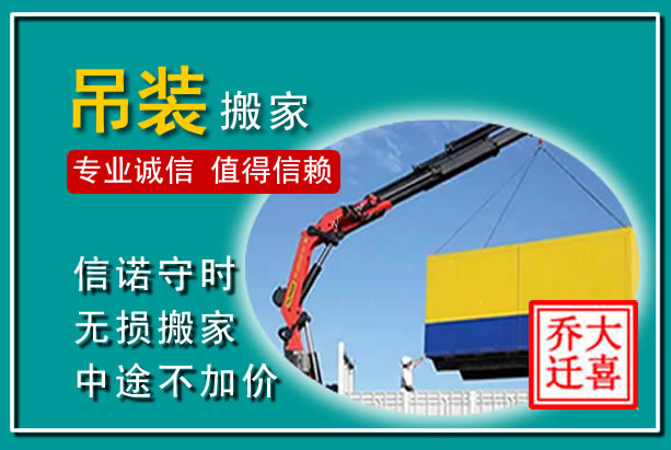 博爱吊装大件搬家