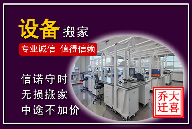 博爱仪器设备搬运