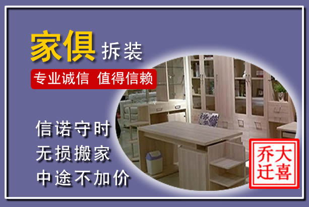 博爱家俱拆装搬运